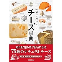 現代チーズ学 改訂 チーズを科学する | 井越 敬司, 阿久澤 良造, 木村 利昭, 佐々木